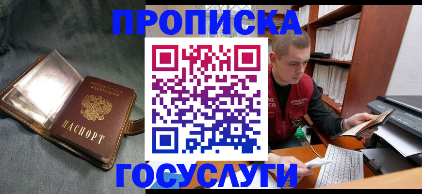 прописка регистрация в Краснозаводске